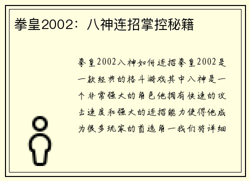 拳皇2002：八神连招掌控秘籍