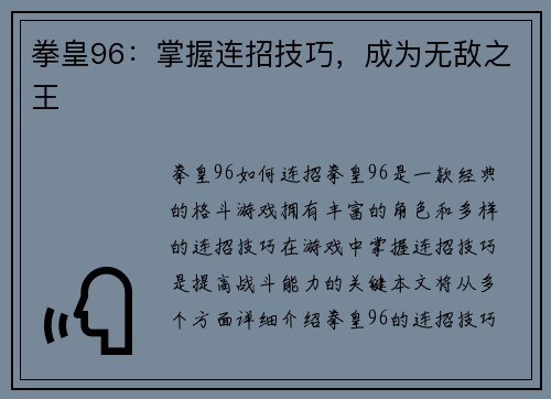 拳皇96：掌握连招技巧，成为无敌之王