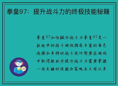 拳皇97：提升战斗力的终极技能秘籍