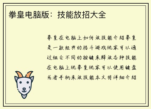 拳皇电脑版：技能放招大全