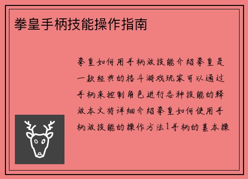 拳皇手柄技能操作指南