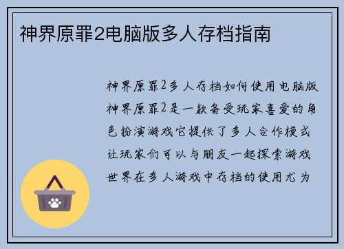 神界原罪2电脑版多人存档指南