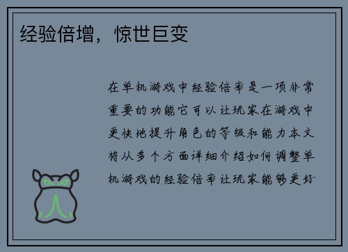 经验倍增，惊世巨变