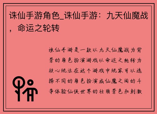 诛仙手游角色_诛仙手游：九天仙魔战，命运之轮转