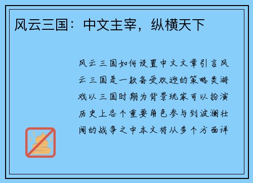 风云三国：中文主宰，纵横天下