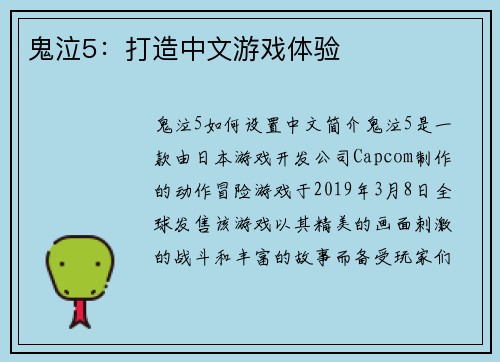 鬼泣5：打造中文游戏体验