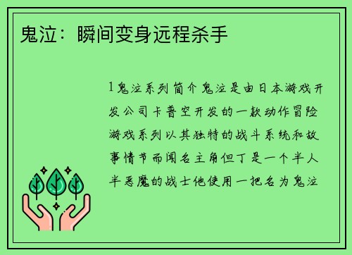 鬼泣：瞬间变身远程杀手