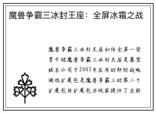 魔兽争霸三冰封王座：全屏冰霜之战