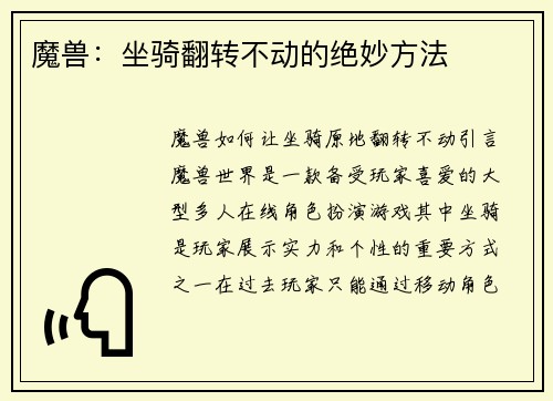魔兽：坐骑翻转不动的绝妙方法
