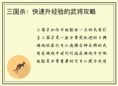 三国杀：快速升经验的武将攻略
