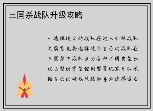 三国杀战队升级攻略