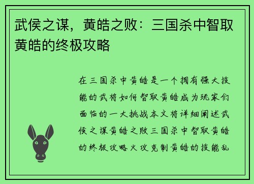 武侯之谋，黄皓之败：三国杀中智取黄皓的终极攻略