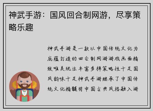 神武手游：国风回合制网游，尽享策略乐趣