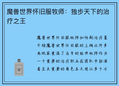 魔兽世界怀旧服牧师：独步天下的治疗之王