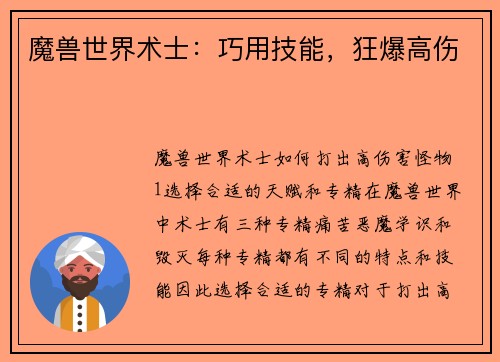 魔兽世界术士：巧用技能，狂爆高伤
