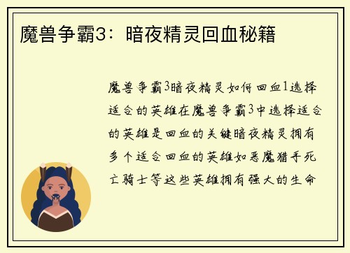 魔兽争霸3：暗夜精灵回血秘籍