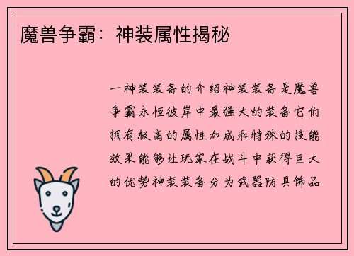 魔兽争霸：神装属性揭秘