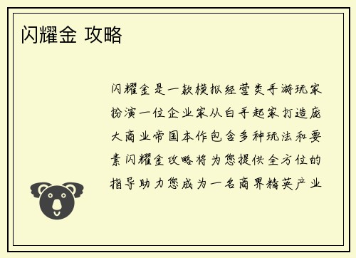 闪耀金 攻略