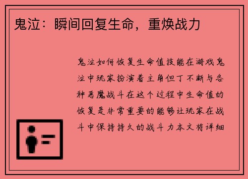 鬼泣：瞬间回复生命，重焕战力